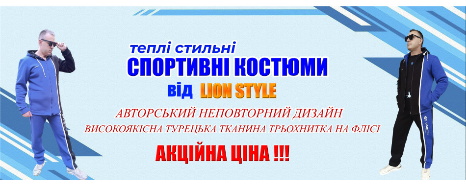 LionStyle